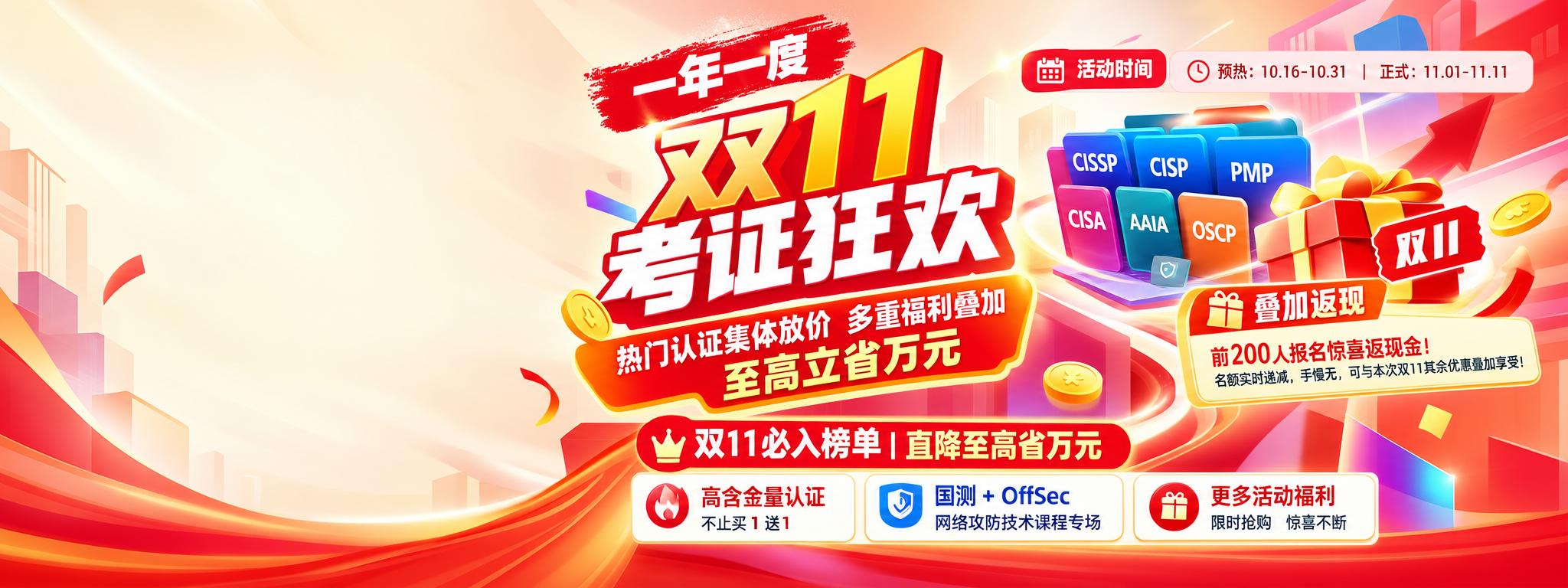 双十一活动